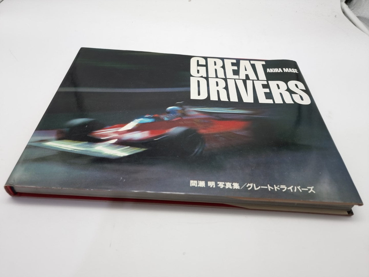 Hardcover book with 'GREAT DRIVERS' title and racing action cover art