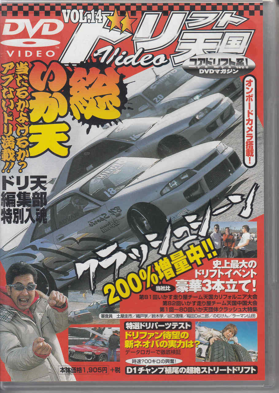 DVD case front cover with race car montage and bold Japanese title lettering
