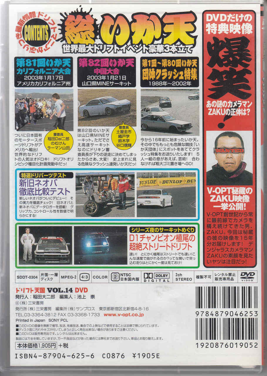 DVD case back cover with car photos, feature layout, and barcode