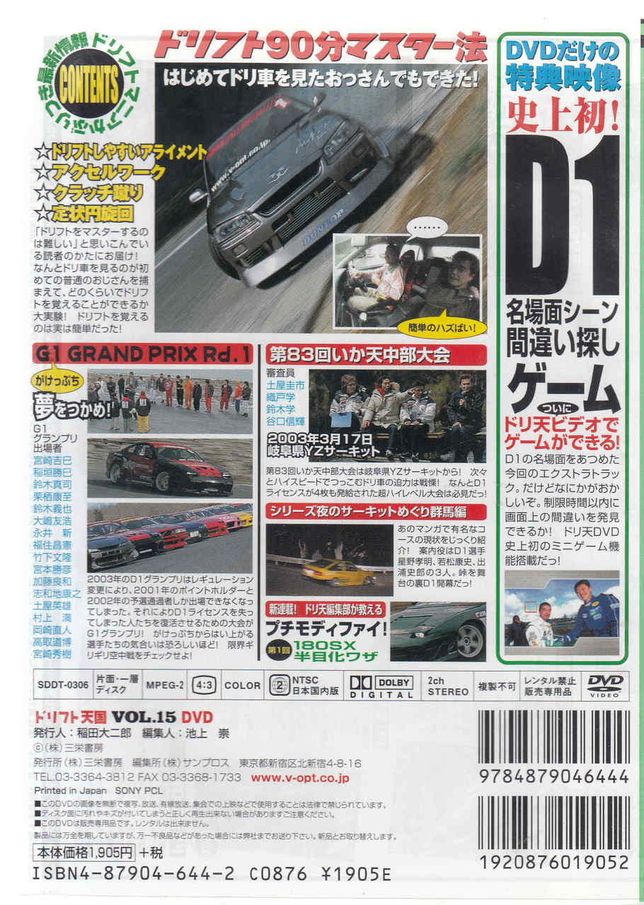 Race car DVD back cover with multiple car photos and text sections