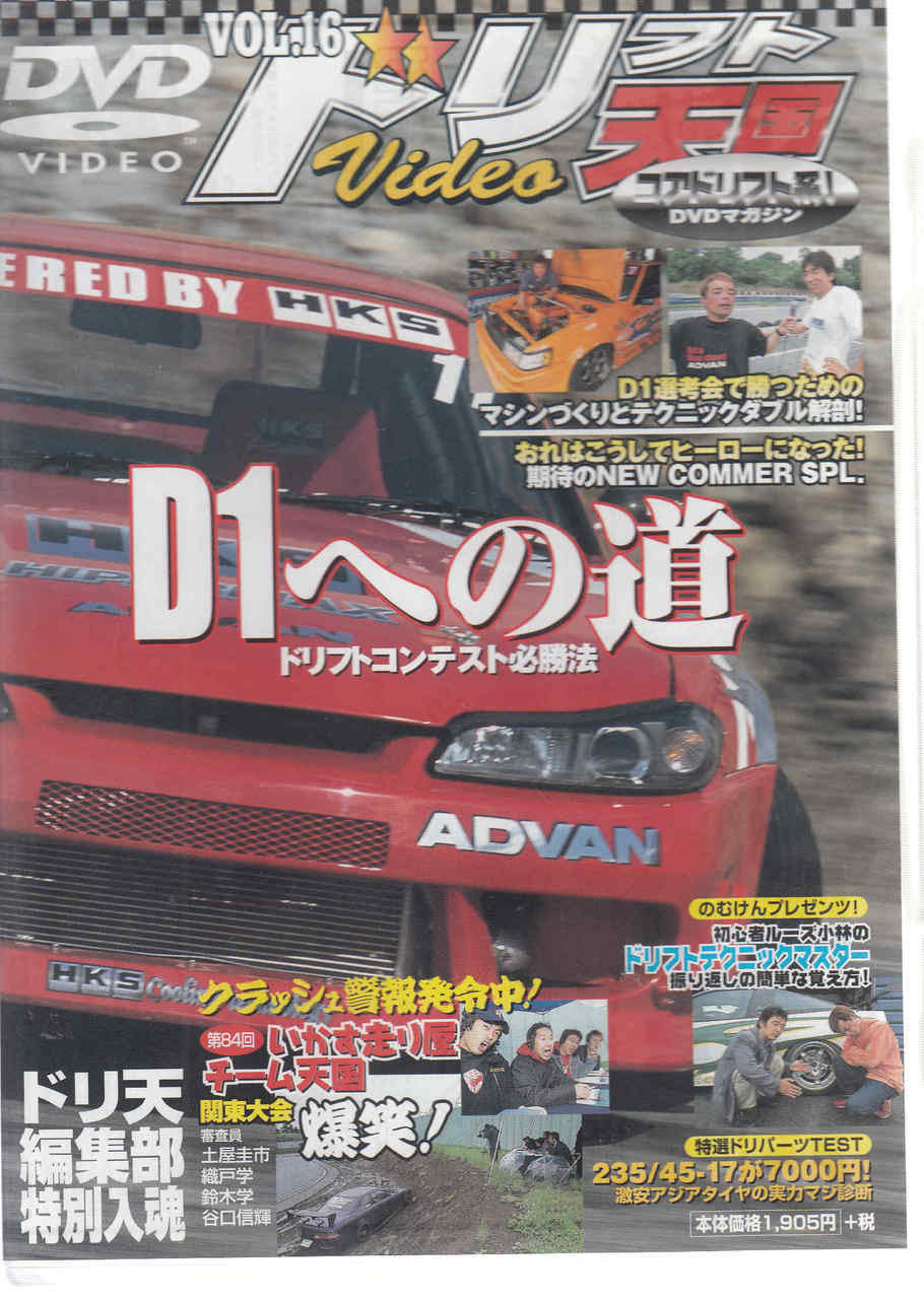 DVD front cover with orange race car and Japanese lettering