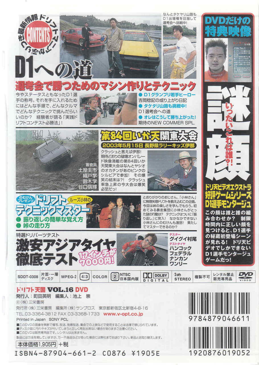 DVD back cover with racing-photo collage and barcode