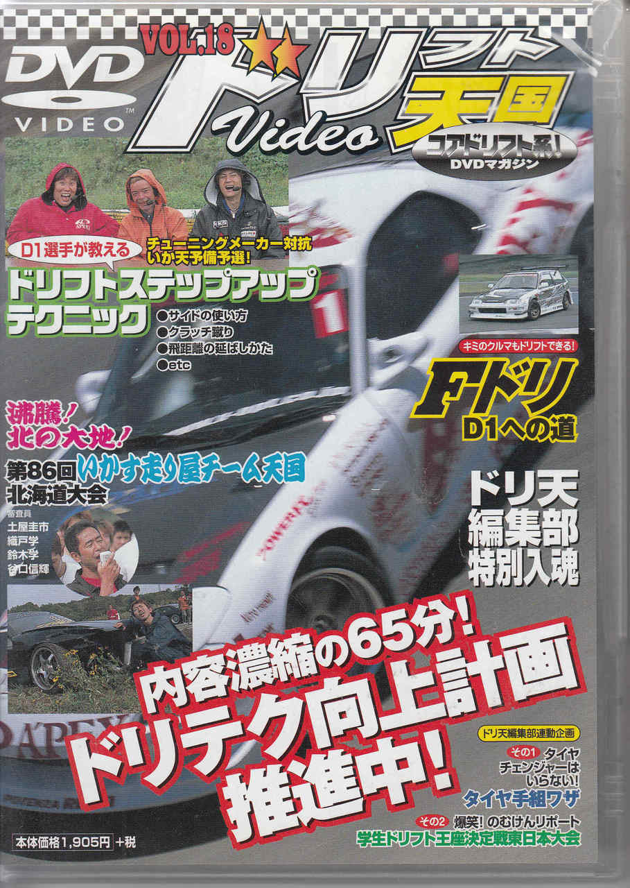 Drift Heaven: Volume 18 - Japanese Import DVD