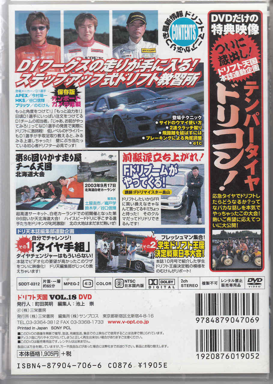 Drift Heaven: Volume 18 - Japanese Import DVD