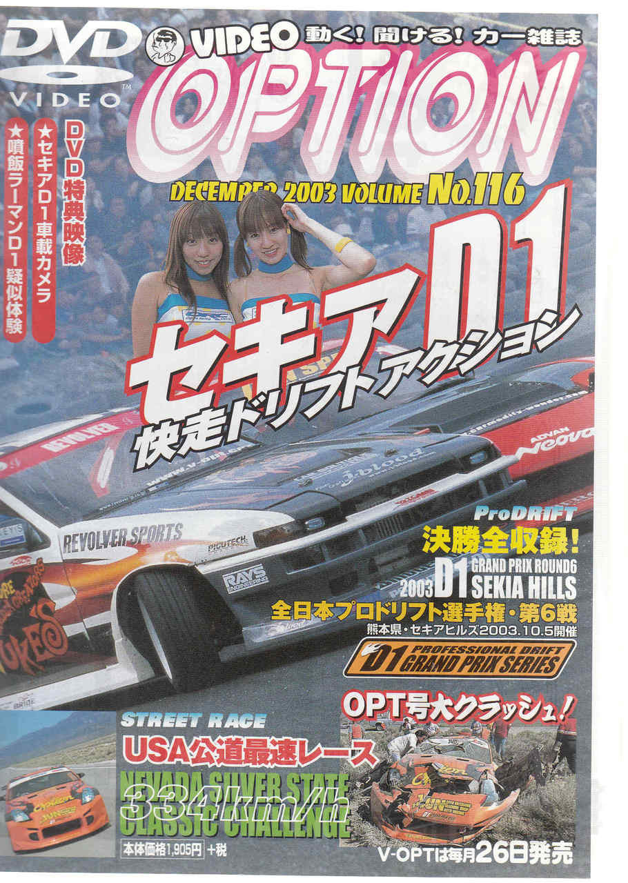 Racing car DVD case front cover with track cars and bold title text