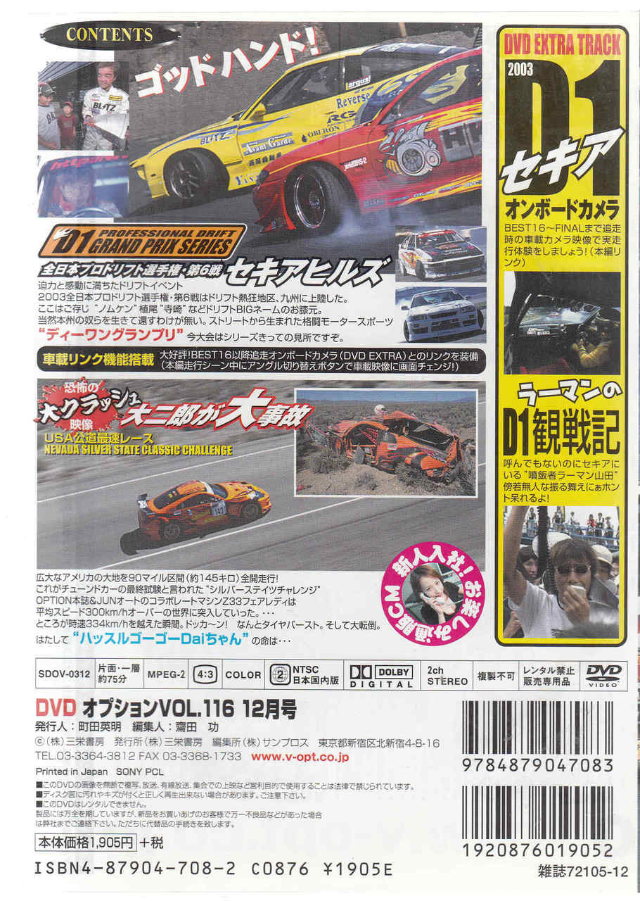 Racing DVD case back cover with contents text, car photos, barcode
