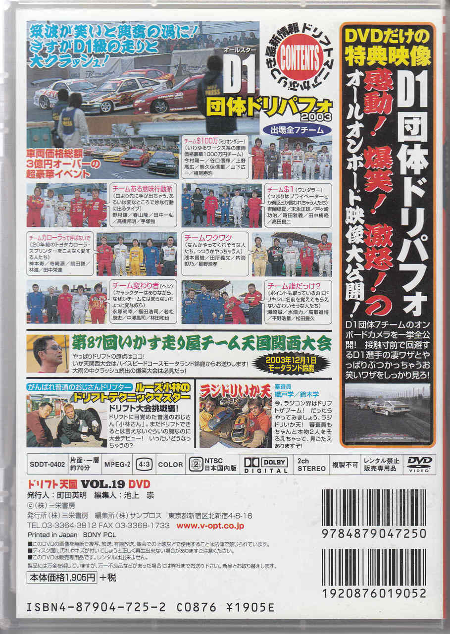 Drift Heaven Volume 19 Japanese DVD back cover with event info panels and barcode