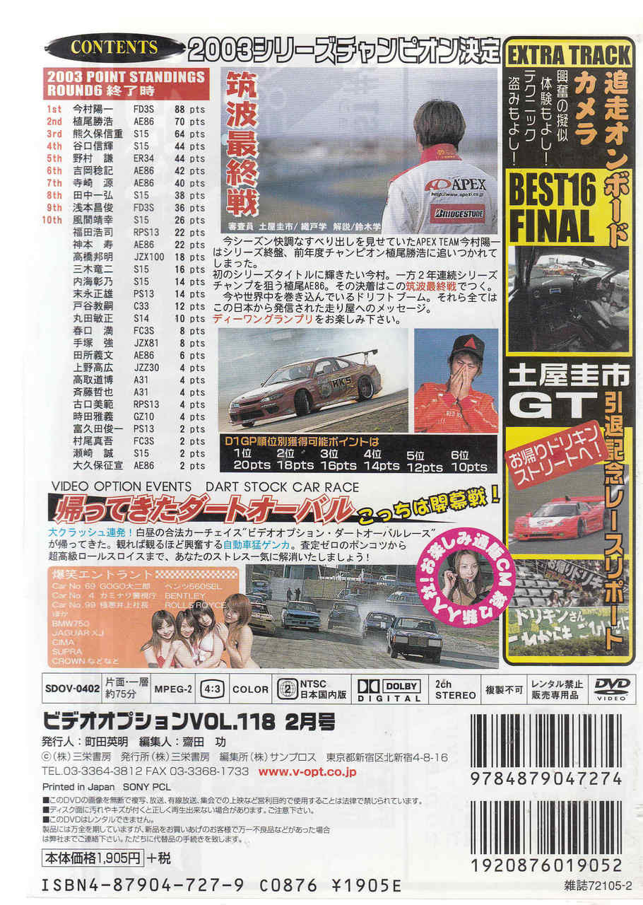 Motorsport DVD cover with car photo, driver portrait, and colorful racing graphics, text