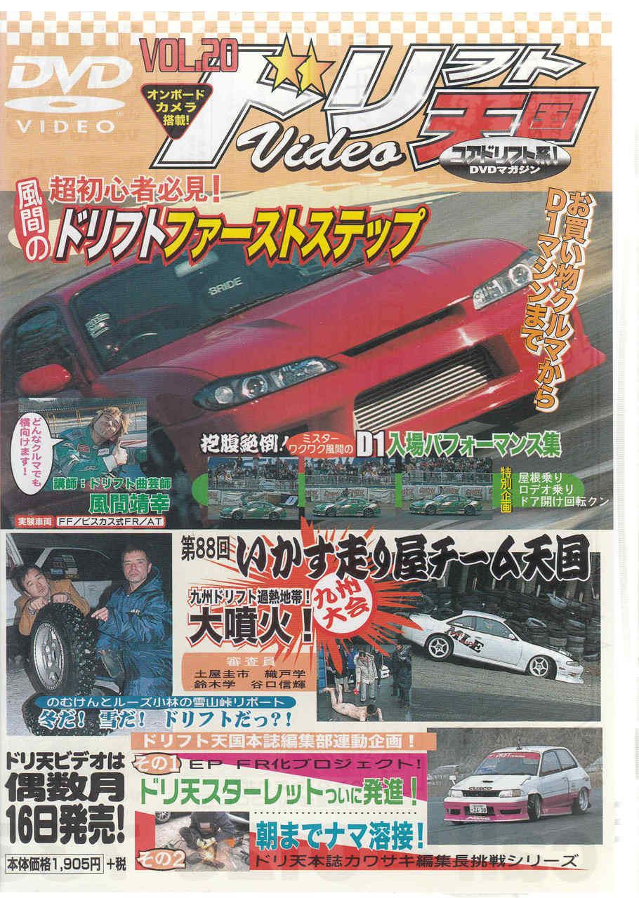 Volume 20 - Japanese Import DVD