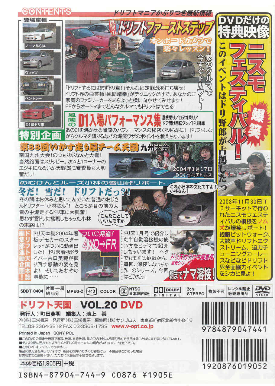 Volume 20 - Japanese Import DVD Back