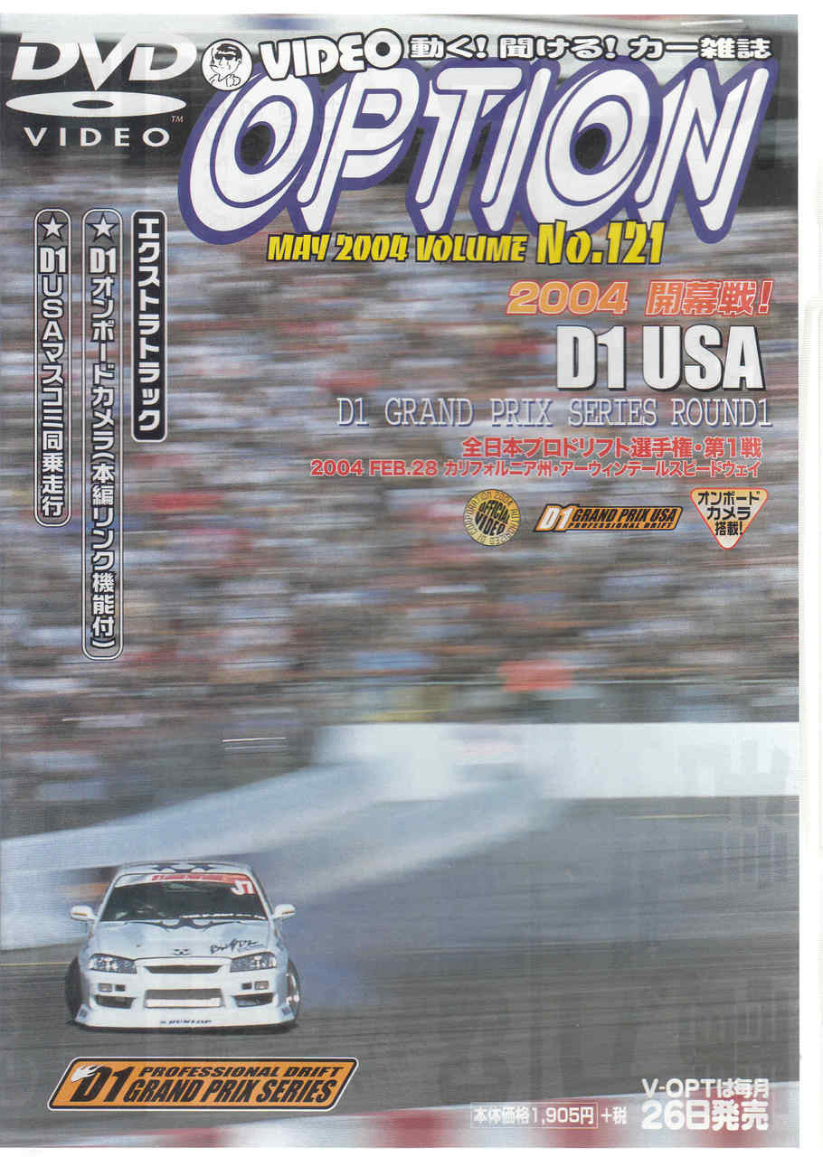 Motorsport DVD cover, D1 USA May 2004 Volume No.121 with race car photo and OPTION logo