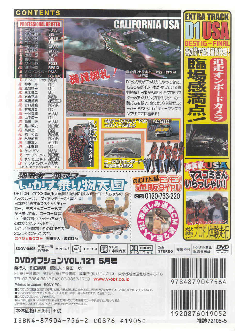 Motorsport DVD back cover with CONTENTS, EXTRA TRACK, and D1 USA car photos