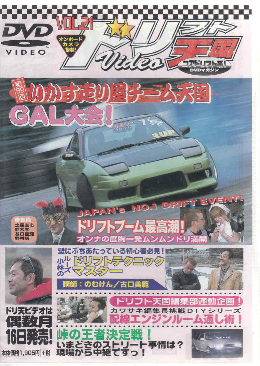 Japanese import DVD cover with colorful title artwork and car racing photos