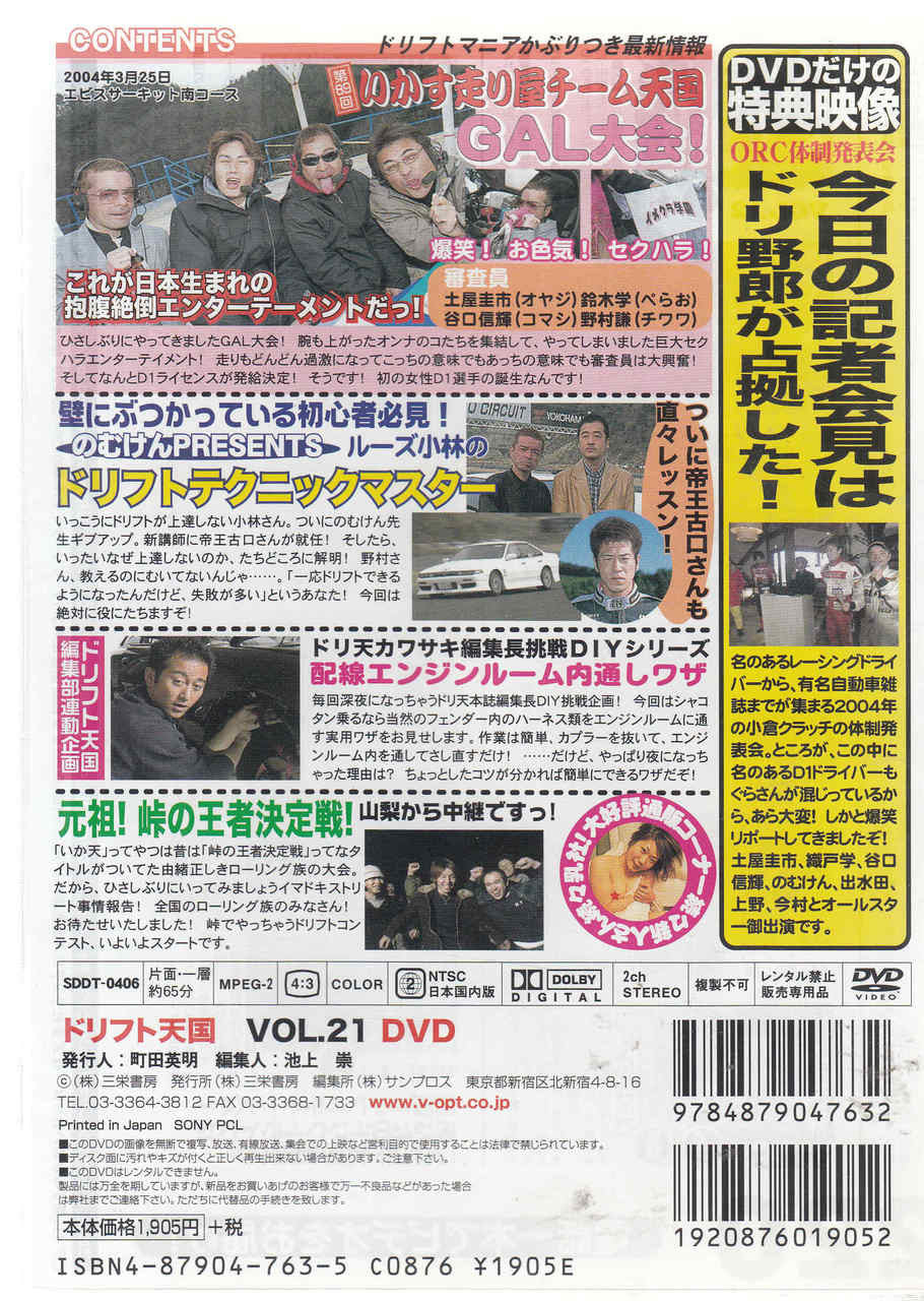 Japanese import DVD back cover with text, photos, and barcode