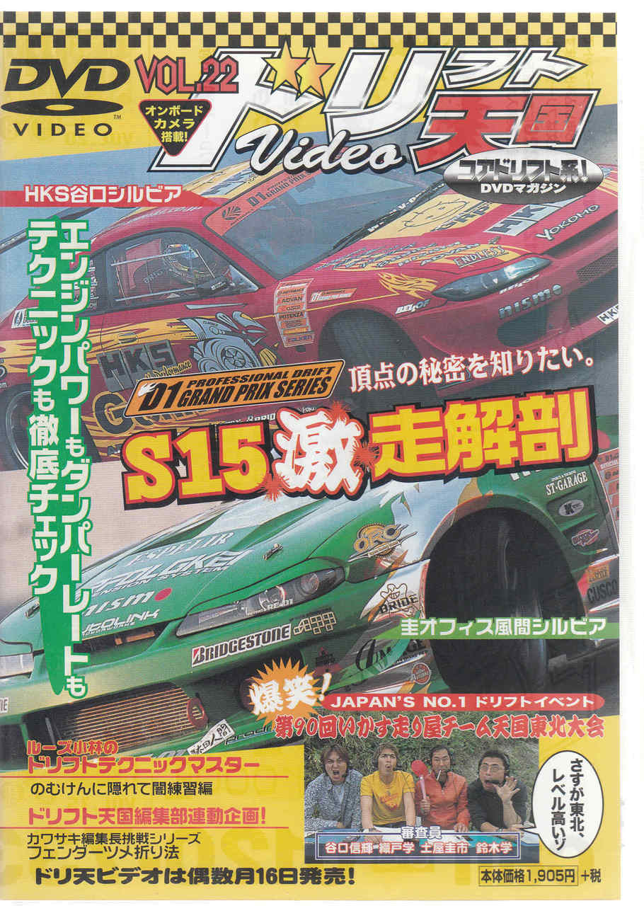 Drift Heaven: Volume 22 - Japanese Import DVD