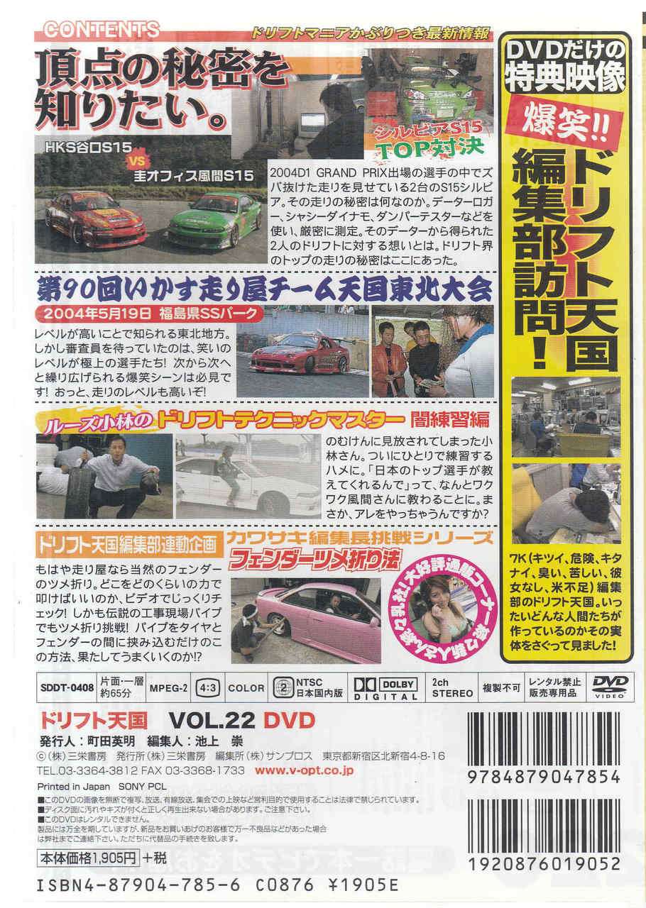 Drift Heaven: Volume 22 - Japanese Import DVD