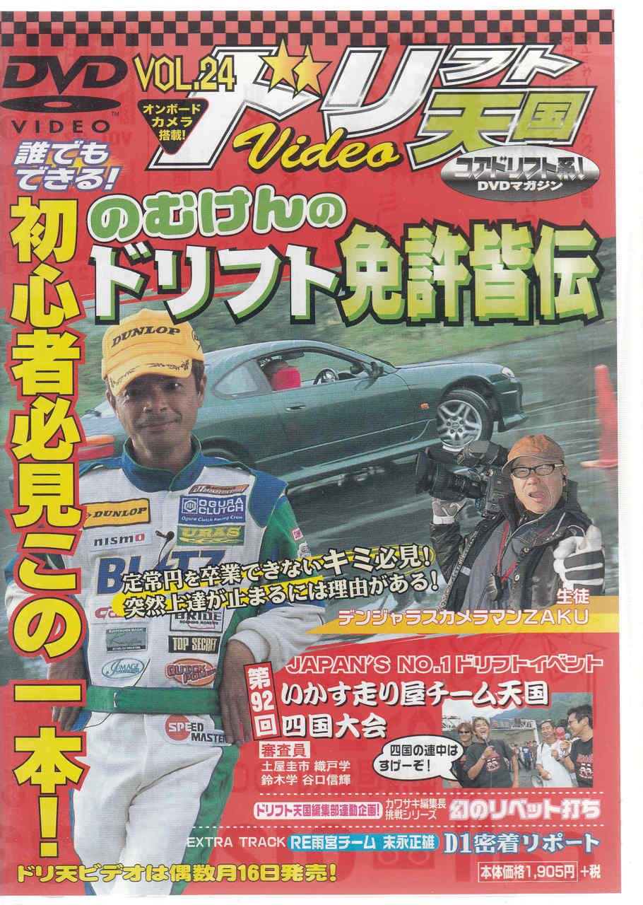 DVD volume 24 Japanese import cover with red background, car photos, and people